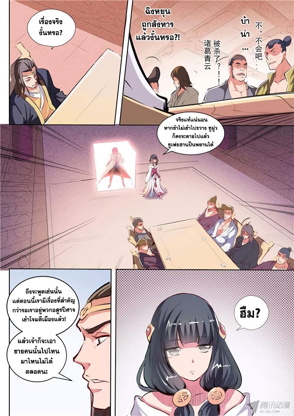 Apotheosis – การยกระดับสู่สถานะของพระเจ้า ตอนที่ 36 หน้า 10