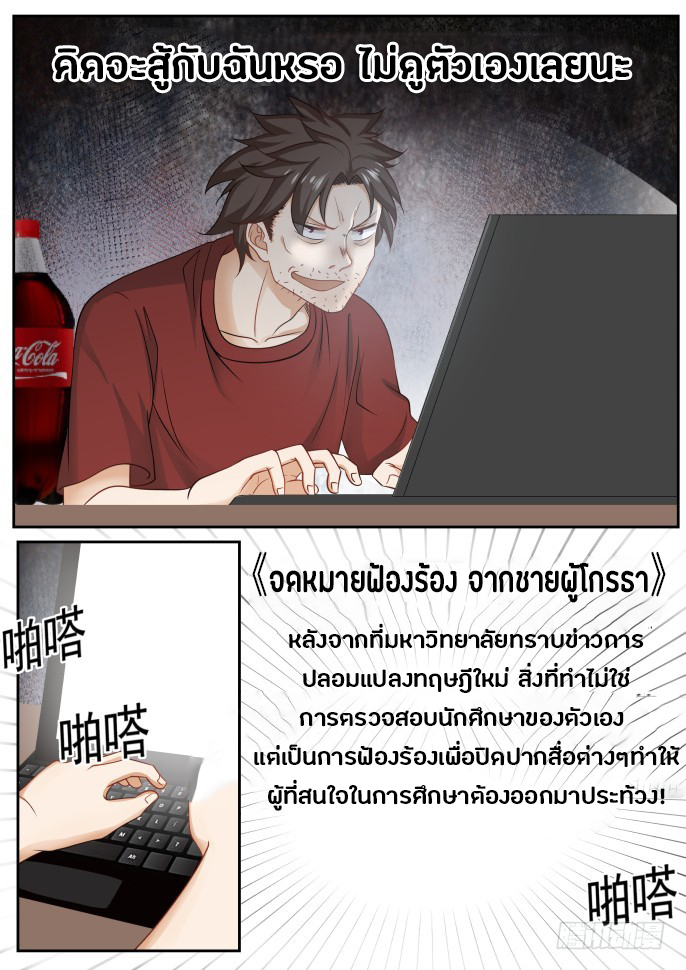 God student ตอนที่ 18 หน้า 11