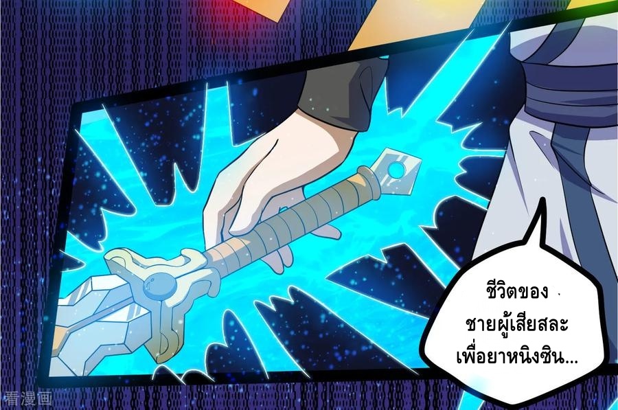 เหยียบย่ำแม่น้ำอมตะ ตอนที่ 44 หน้า 12