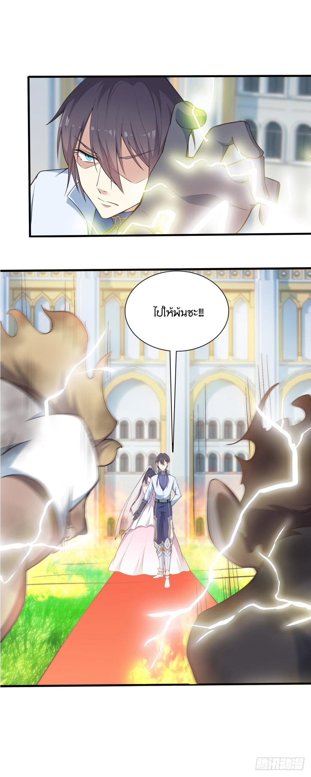 Skyfire Avenue ตอนที่ 2 หน้า 16