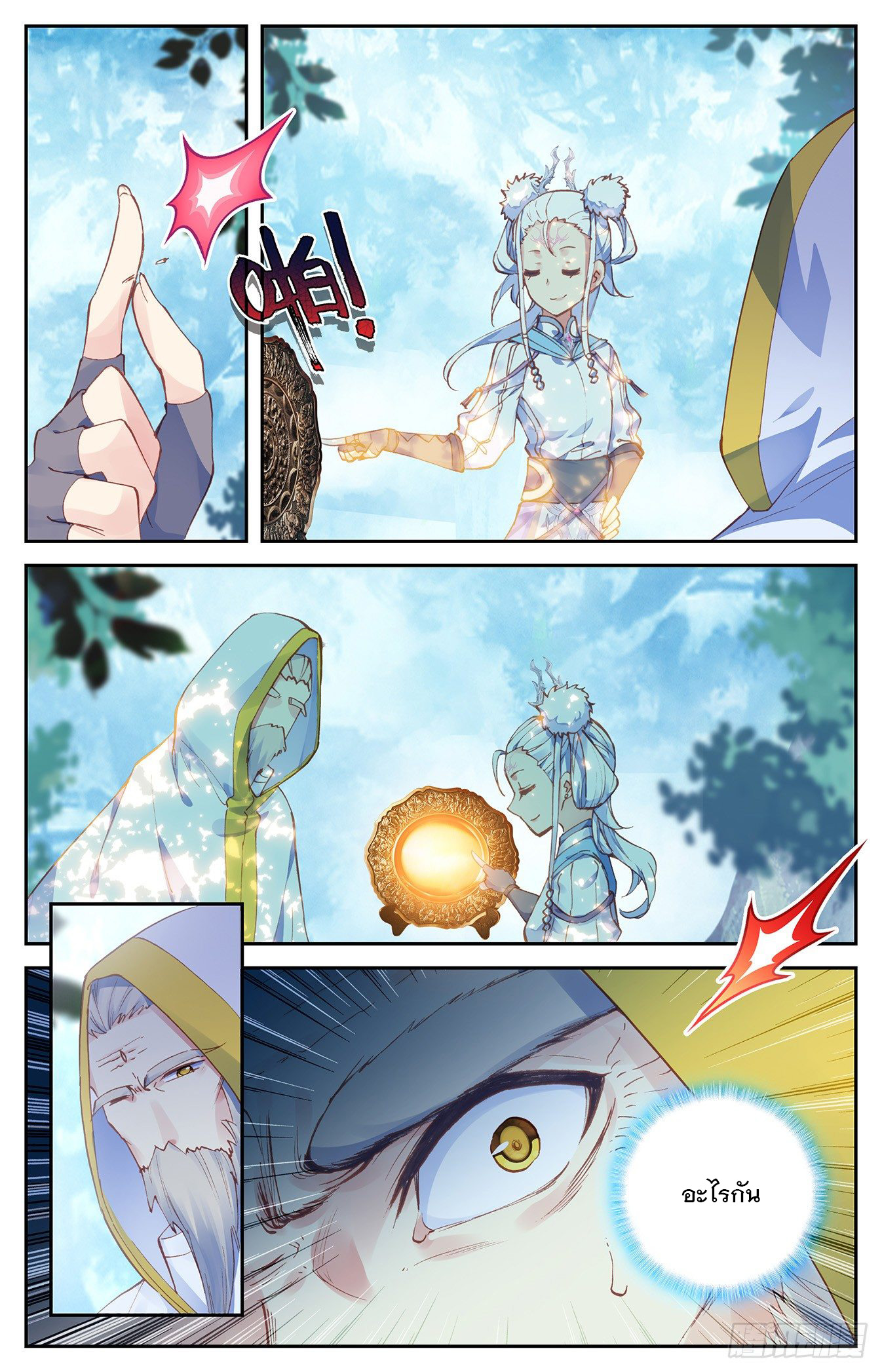 บรรพกาลแห่งวิญญาณศักดิ์สิทธิ์ ตอนที่ 16 หน้า 13