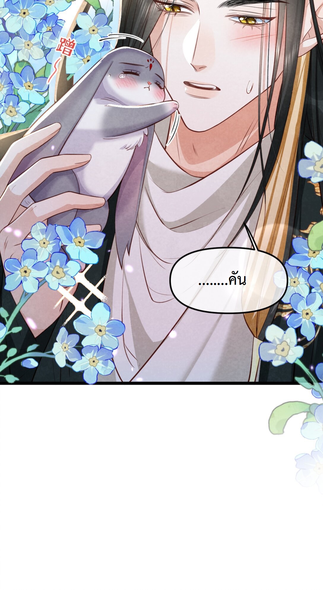 เส้นทางเอาชีวิตรอดของบรรณาการ ตอนที่ 14 หน้า 10