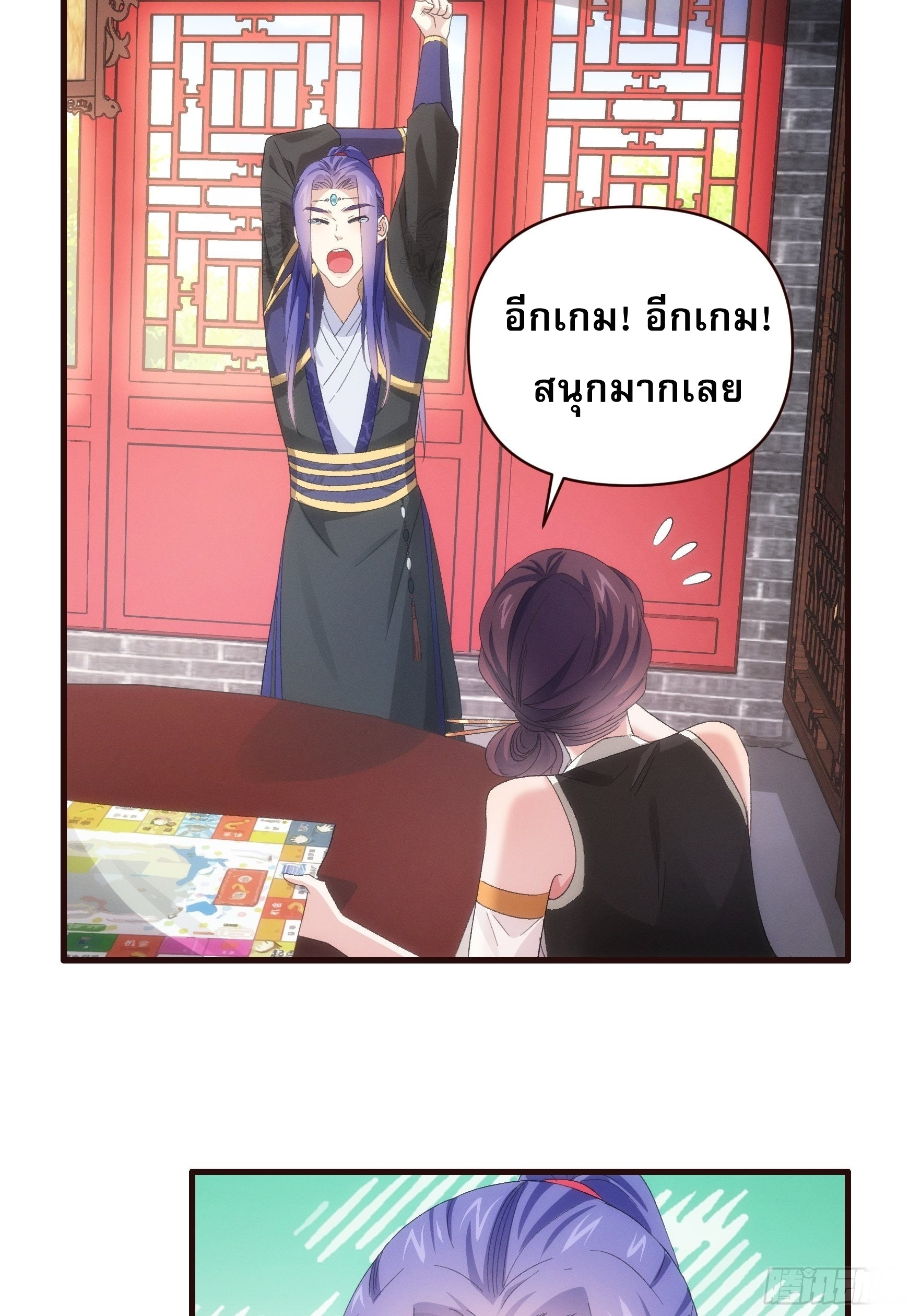 ข้าจะกำหนดชะตาตัวเอง ทันจีน ตอนที่ 59 หน้า 7