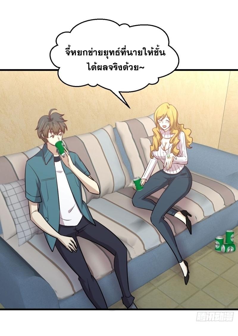 Immortal Swordsman in The Reverse World ข้าเซียนกระบี่ไม่เกาะสตรี ตอนที่ 257 หน้า 20