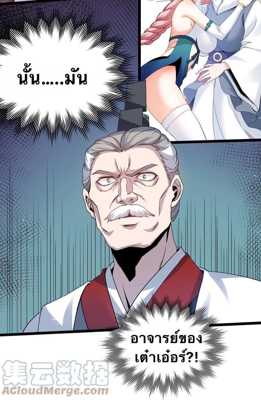 มหาบุรุษ ในตำนาน ตำนานที่หลับใหล (ศิษย์เบิ้มๆ) ตอนที่ 53 หน้า 2