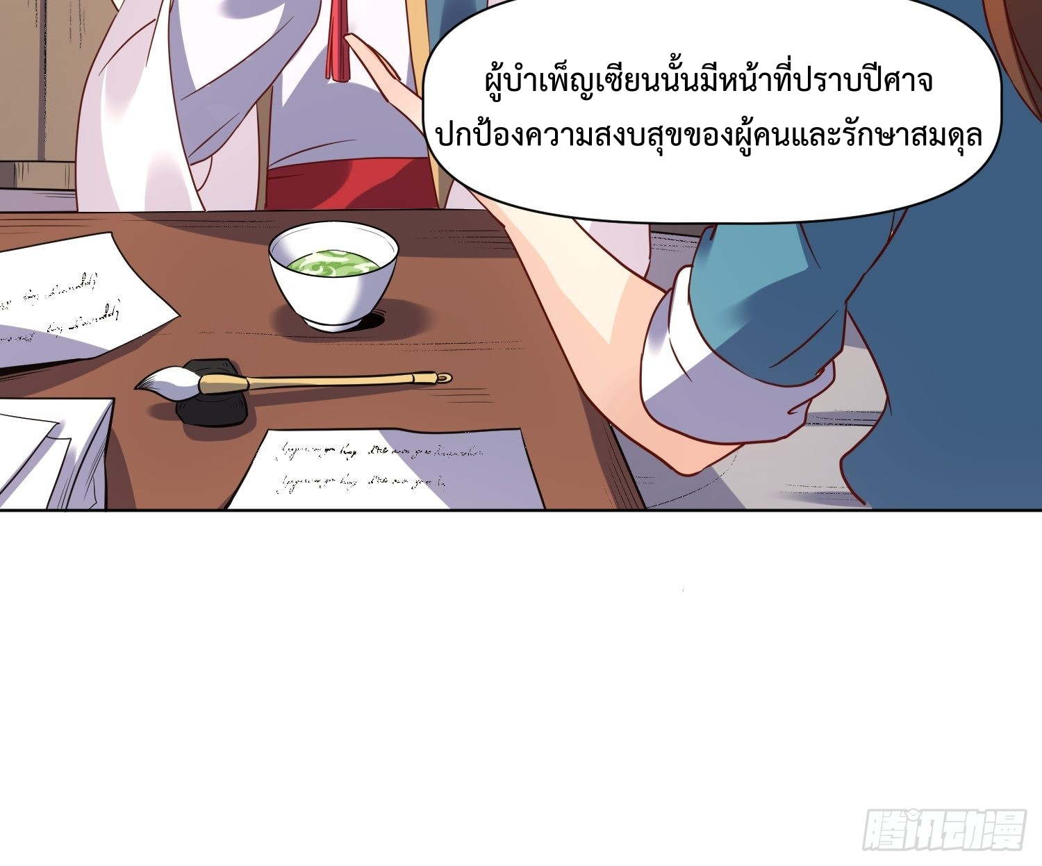 กลายเป็นว่าข้าคือจอมยุทธ์ผู้ยิ่งใหญ่ ตอนที่ 138 หน้า 23