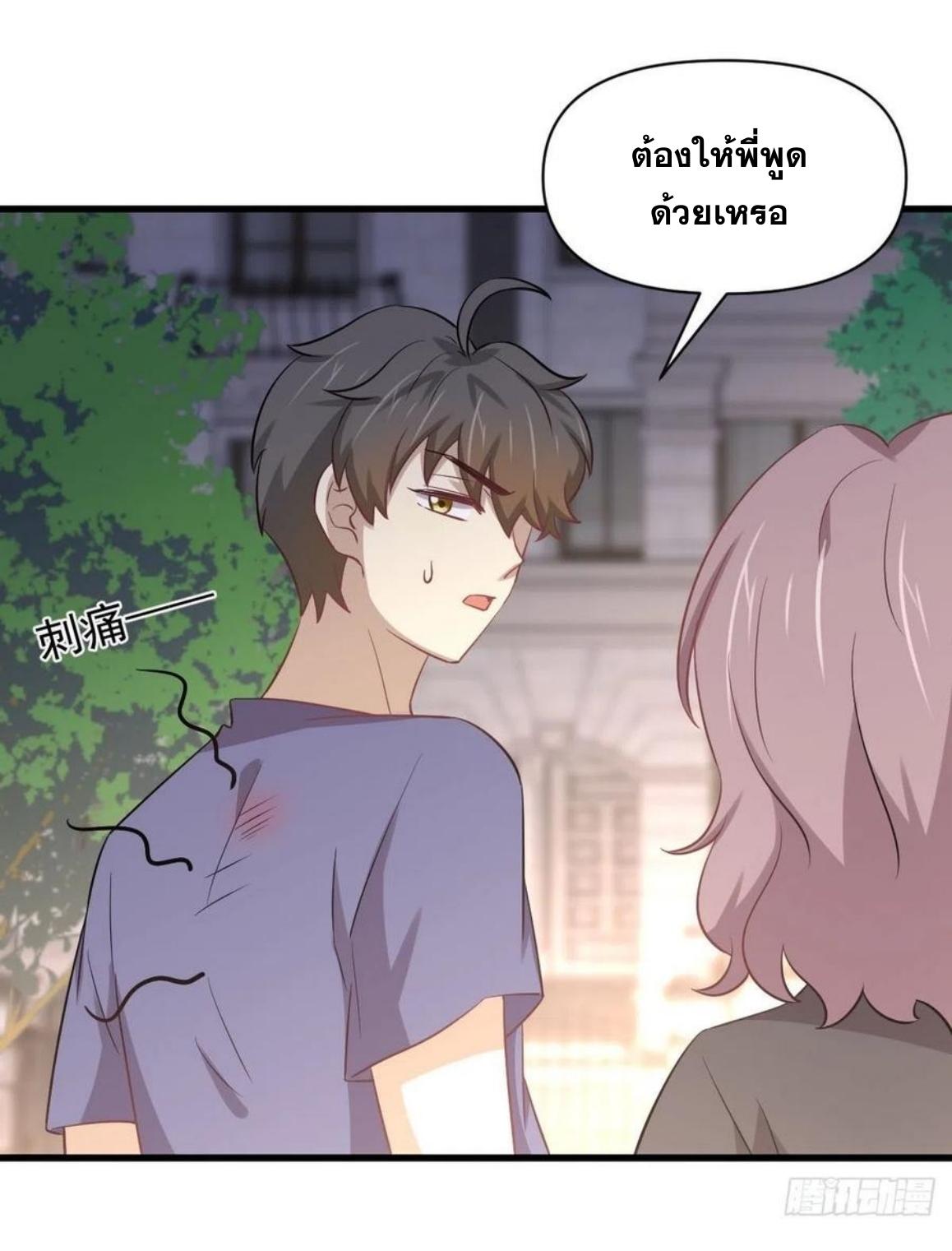 Immortal Swordsman in The Reverse World ข้าเซียนกระบี่ไม่เกาะสตรี ตอนที่ 217 หน้า 23