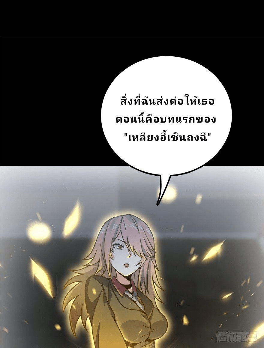 The new life of the Kuan King-ชีวิตใหม่ของราชาจอมกวน ตอนที่ 20 หน้า 4