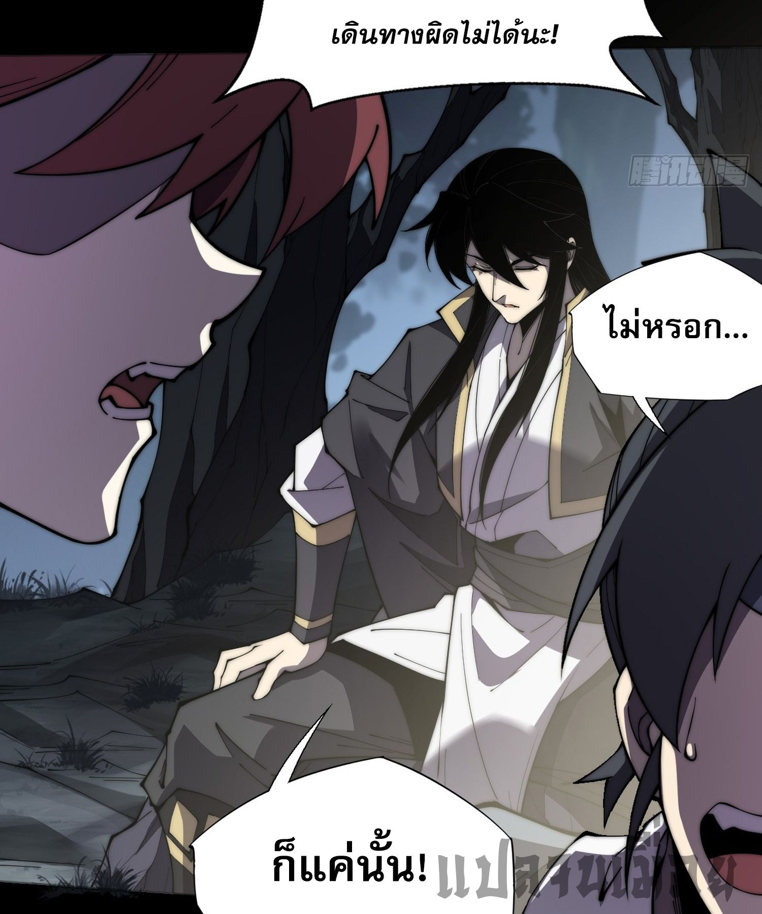 วิถีเซียนนอกรีต ตอนที่ 8 หน้า 27