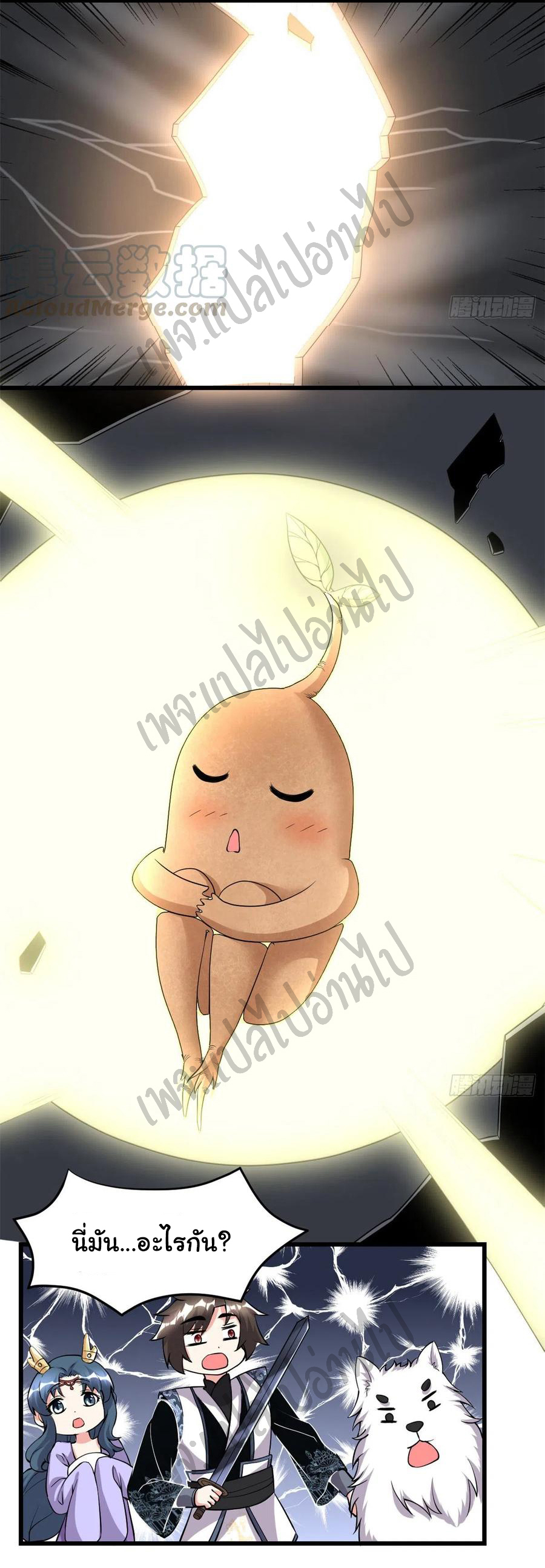 I might be a fake fairy ตอนที่ 181 หน้า 5