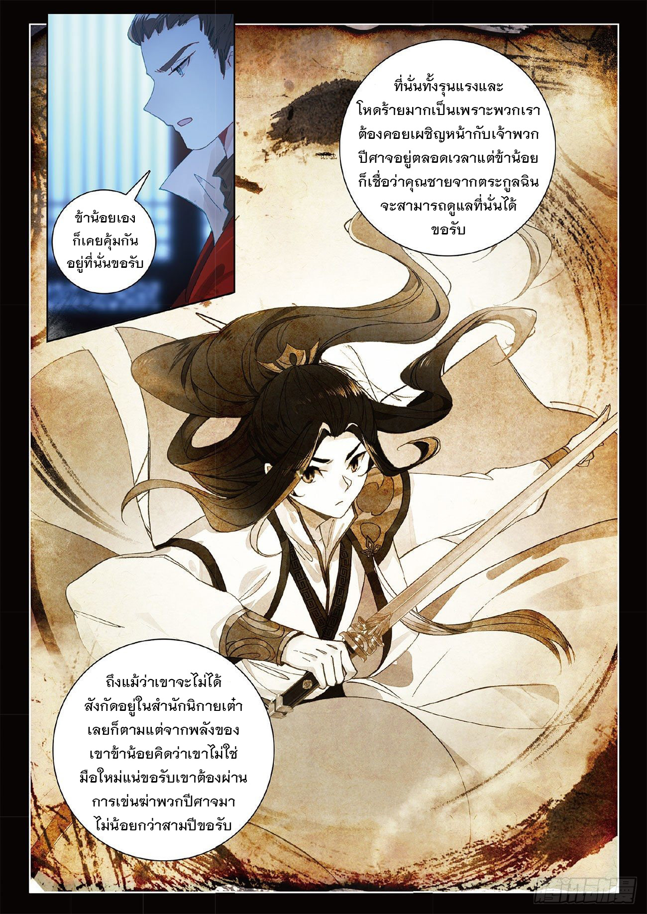 กระบี่เทพพิชิตฟ้า (ชนจีน) ตอนที่ 6 หน้า 23