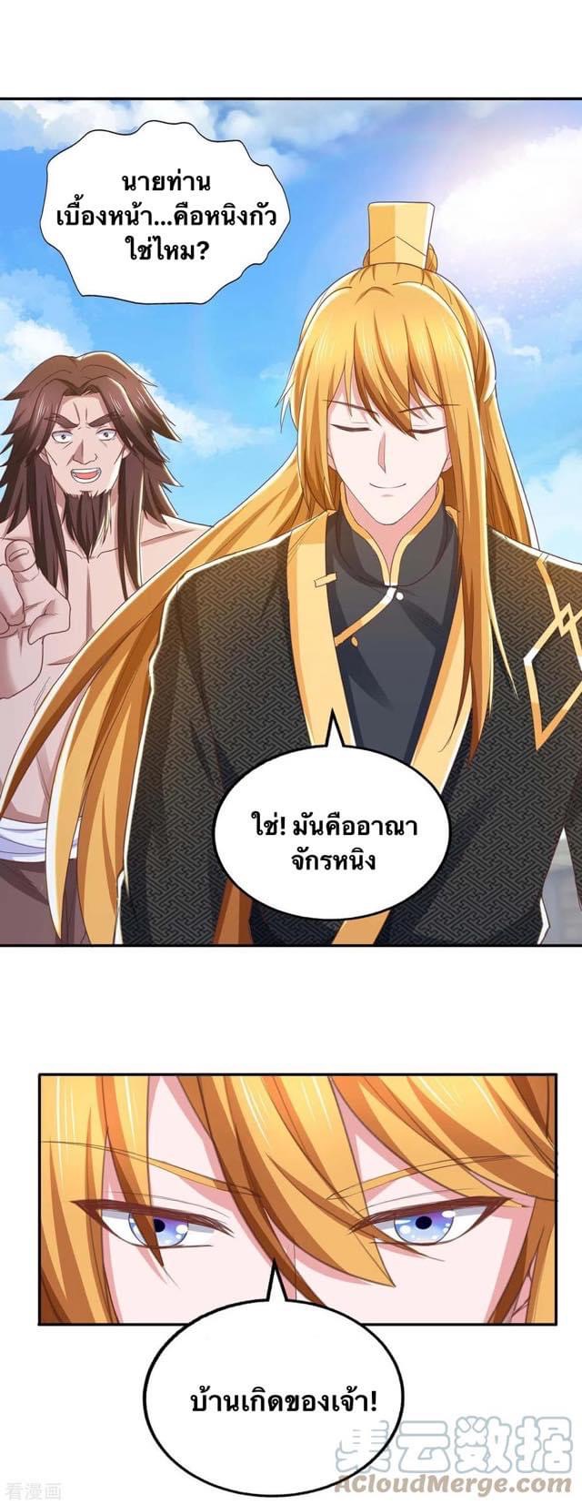 ระบบโครตเกรียน คะแนนล้านล้าน (ฮาเร็ม) ตอนที่ 92 หน้า 13