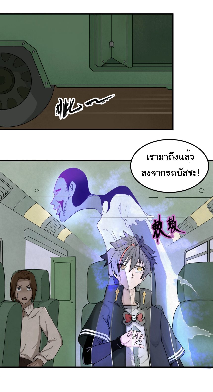 Junior Brother Demon Sovereign is too devoted ตอนที่ 101 หน้า 30