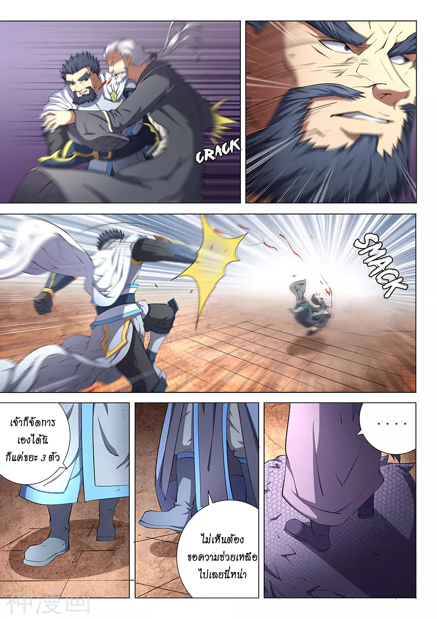 God of Martial Arts ตอนที่ 48 หน้า 8