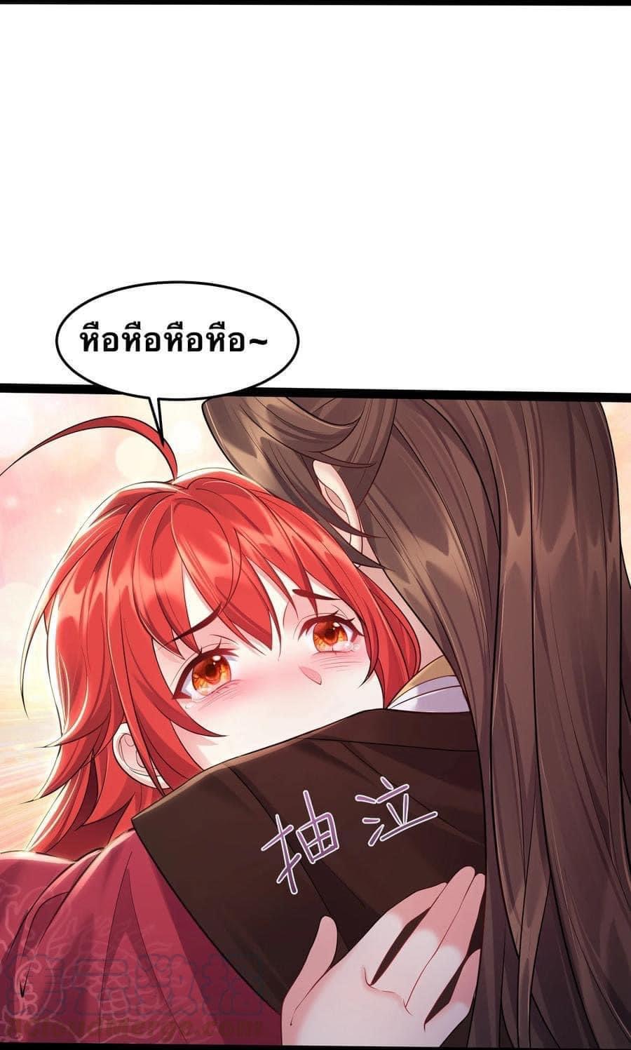 เทพวายร้ายกลับชาติมาเกิดใหม่ ตอนที่ 29 หน้า 38