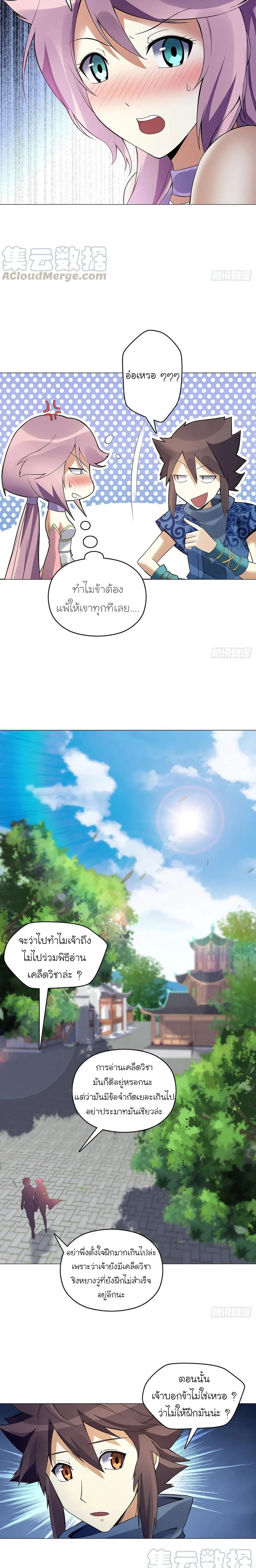 (จบ) Heavenly God Mnemonic (กำเนิดใหม่เทพวรยุทธตระกูลหยาง) ตอนที่ 26 หน้า 12