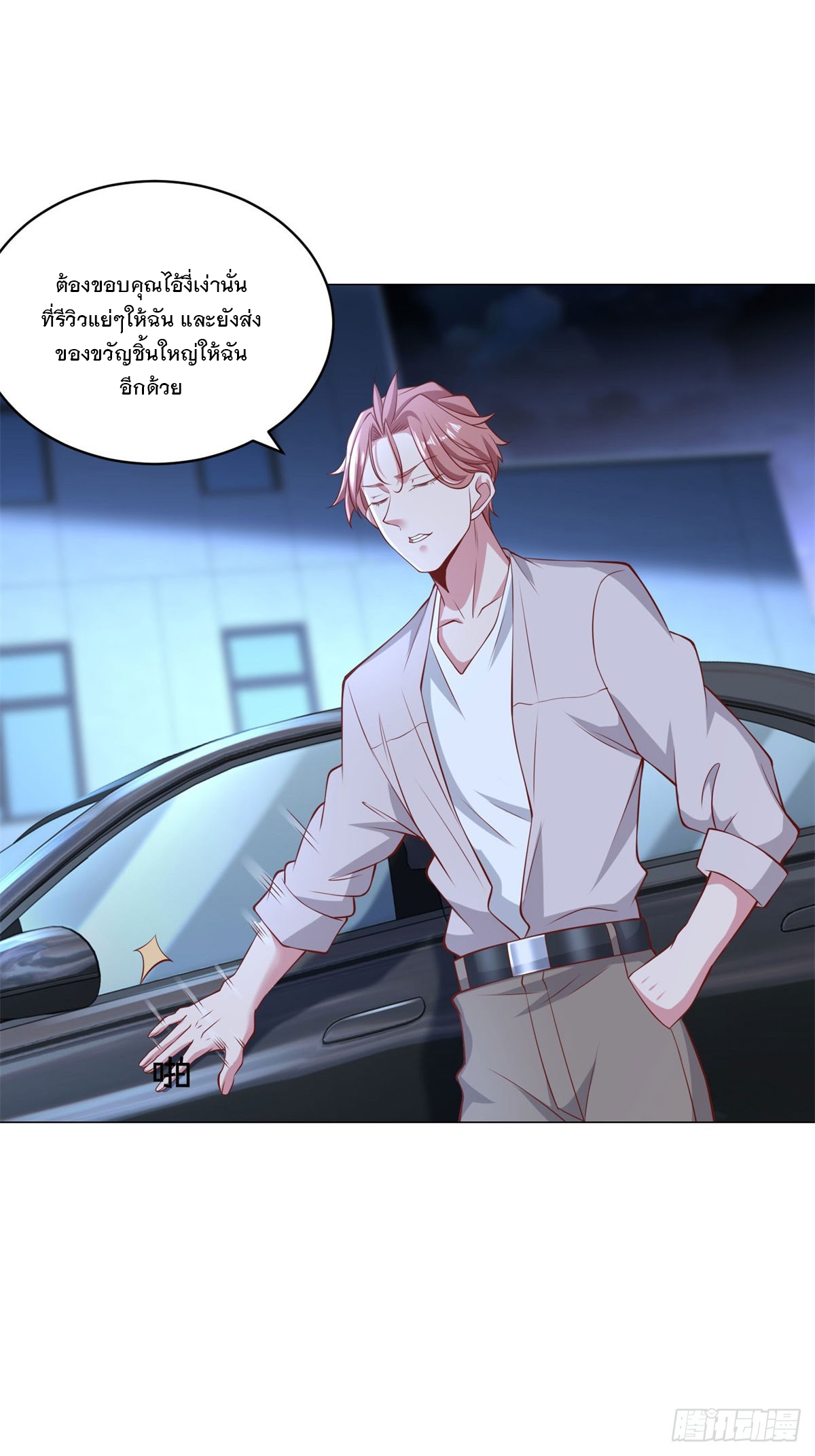 ฉันมีระบบเรียกรถในตำนานสุดเทพ ตอนที่ 17 หน้า 18