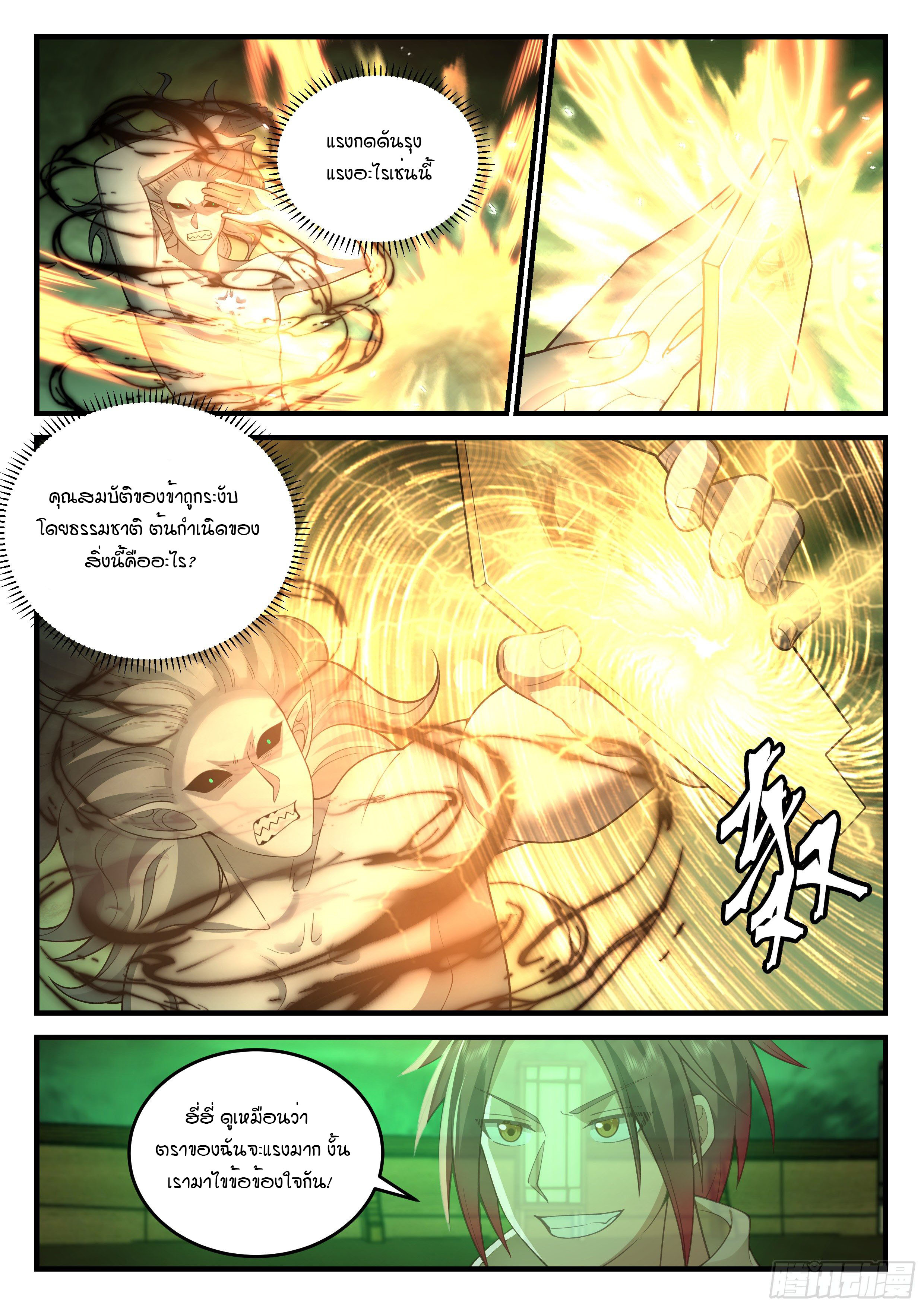 Godly Pet Has Opened Up for Me Again ตอนที่ 29 หน้า 10