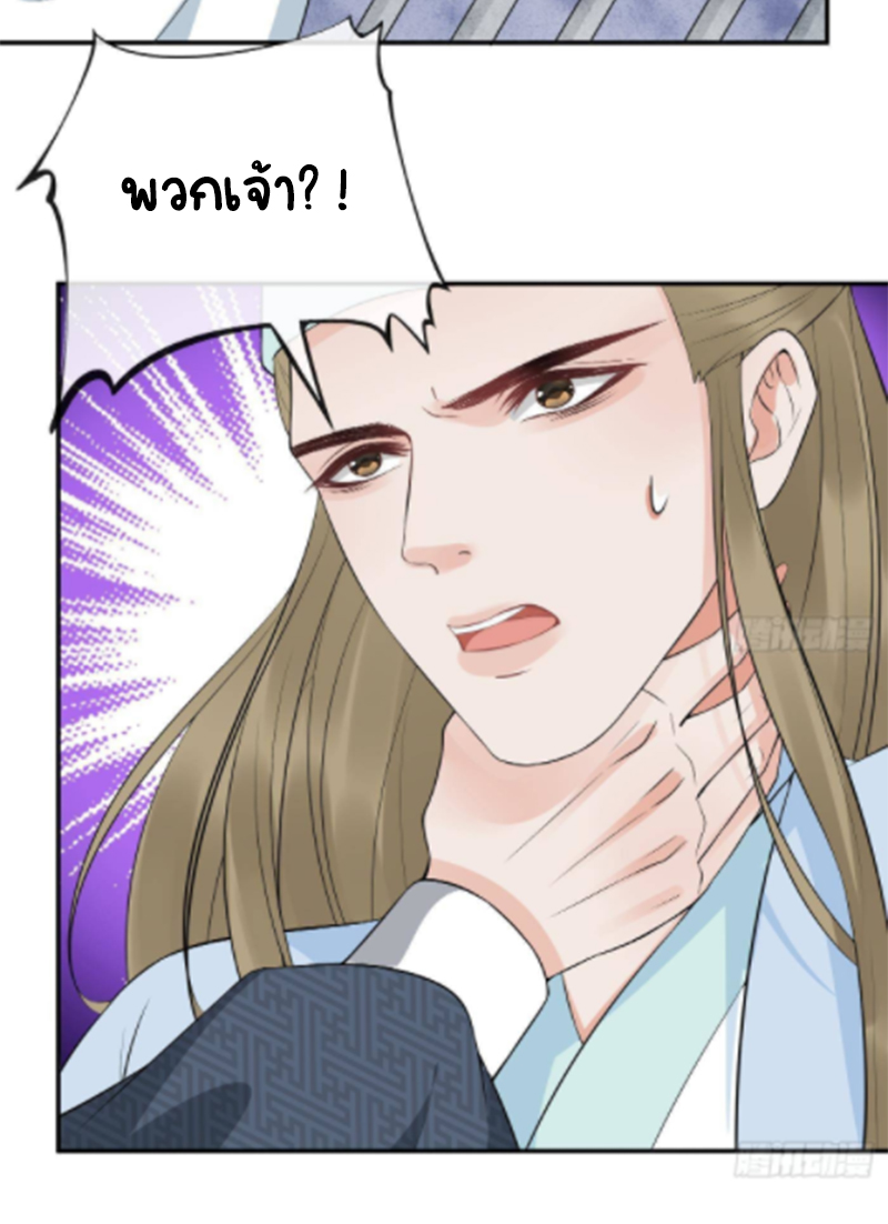 ให้ตายข้าก็จะไม่เป็นอาจารย์ ตอนที่ 73 หน้า 3