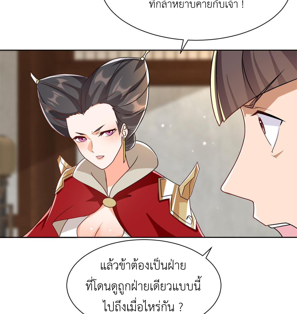 (ชนจีน) Dragon Master (จูหมิง นักรบเซียนมังกร) ตอนที่ 223 หน้า 27