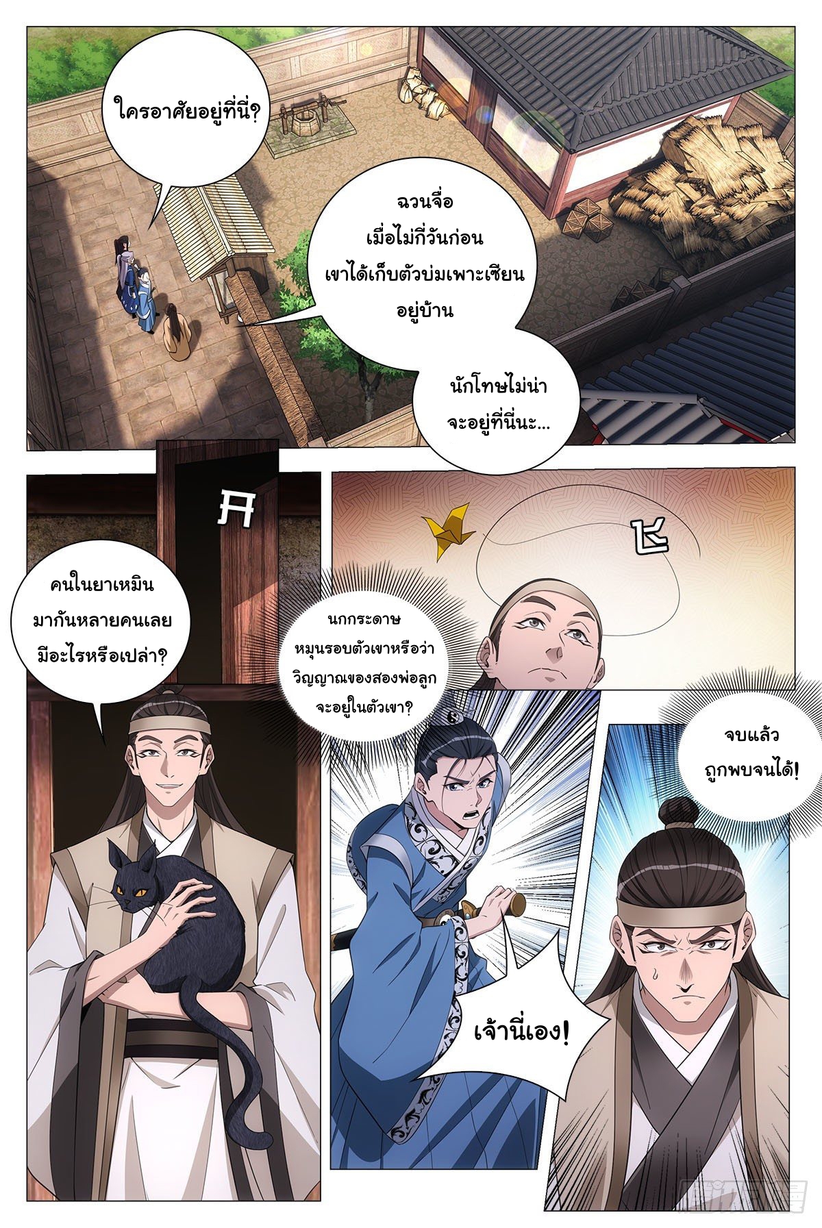 Great Zhou Immort Officials - ข้าราชการอมตะ ตอนที่ 68 หน้า 5