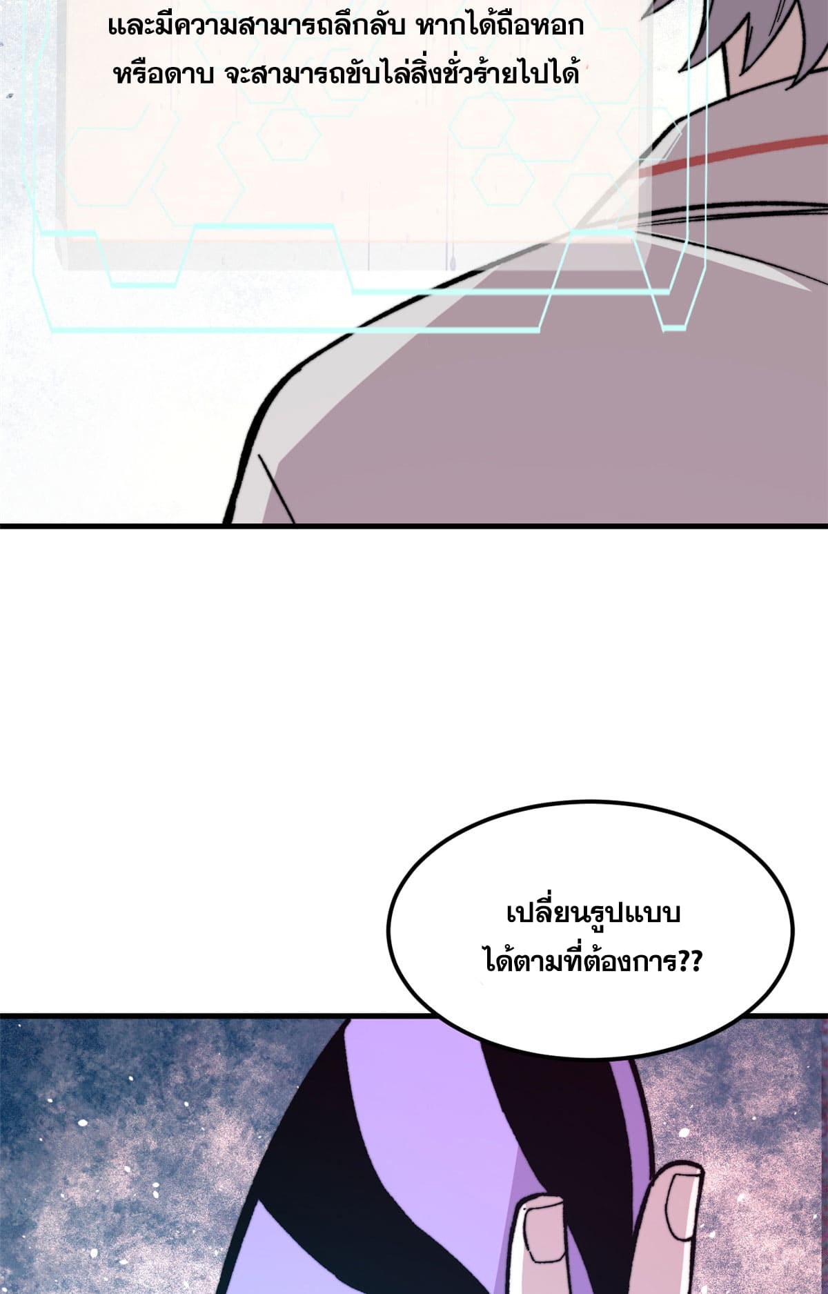 ผู้เล่นสุดโฉด ตอนที่ 6 หน้า 63