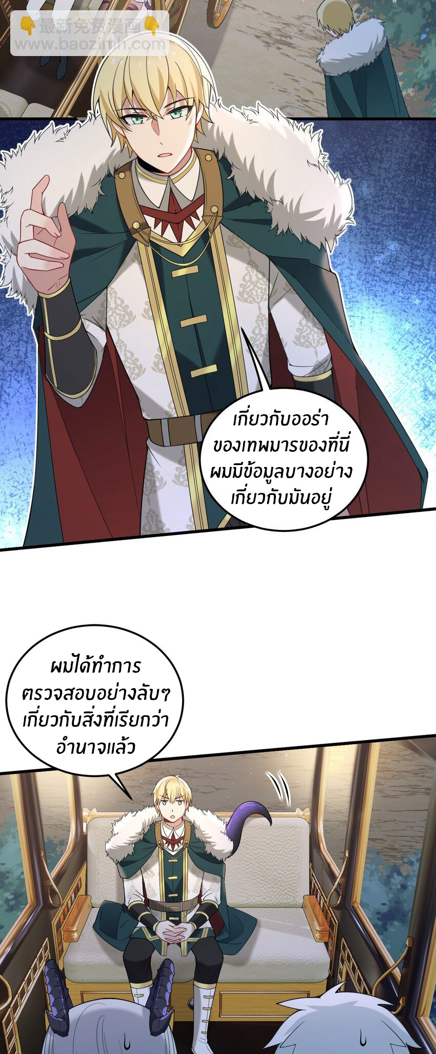 Immortal Me And Eldritch Wife ตอนที่ 35 หน้า 23