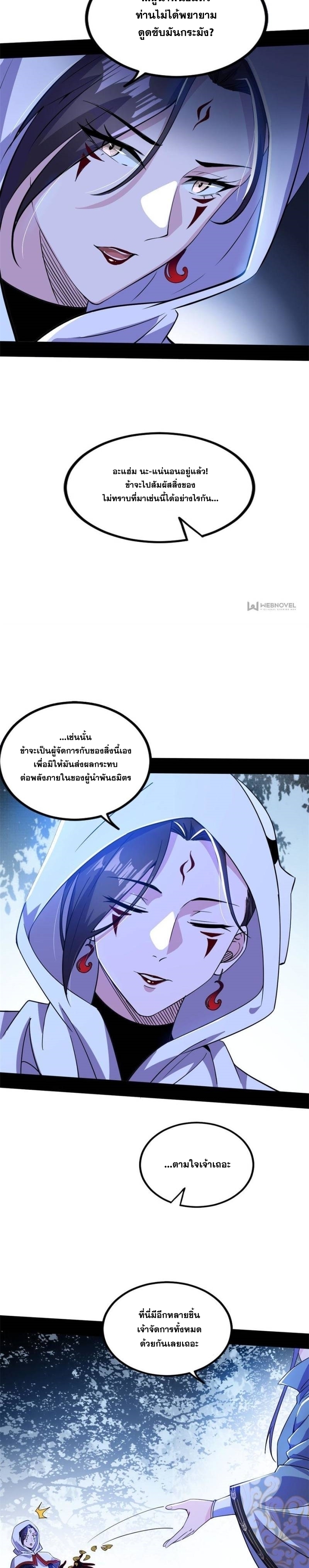 I'm an Evil God ข้าคือจักรพรรดิปีศาจ ตอนที่ 328 หน้า 13