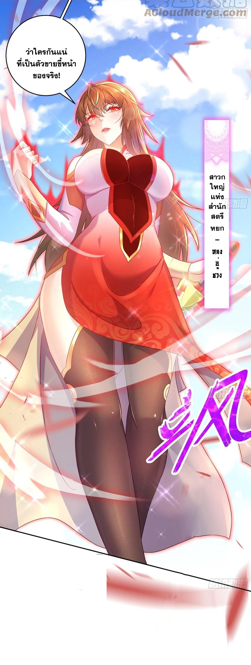 ปกป้องสำนักหญิงล้วนด้วยระบบเช็คอินสุดเทพ (ชนจีน) ตอนที่ 40 หน้า 30