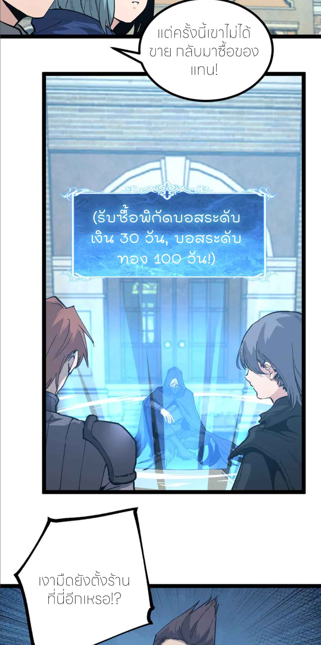 ราชานักฆ่าแห่งโลกเสมือน🗡️ ตอนที่ 22 หน้า 21