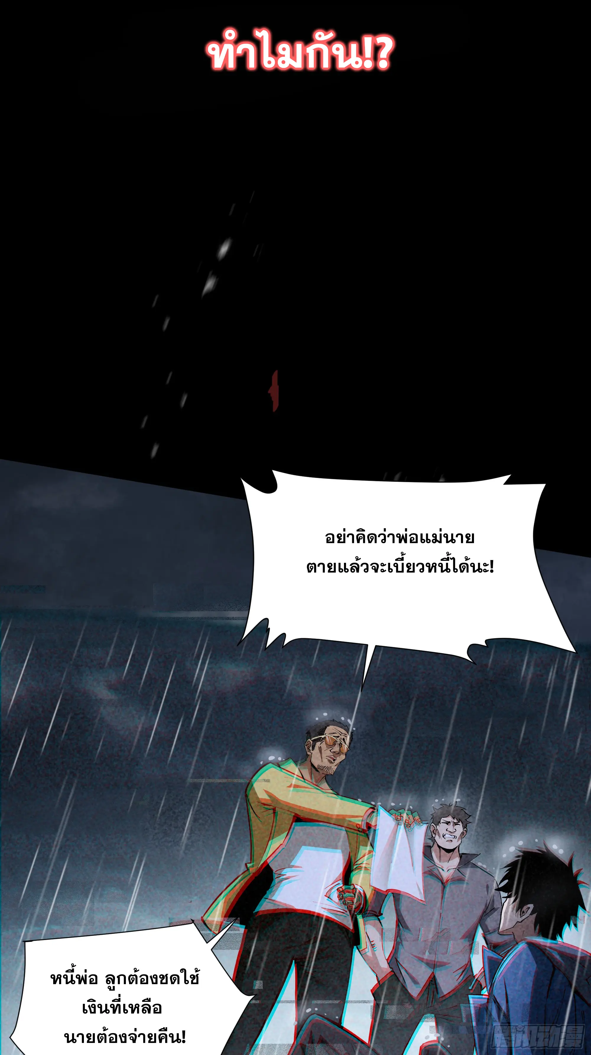 ทรราชต่างมิติ เทพเงาอย่างข้าอัพเกรดเงาไม่มีขีดจำกัด ตอนที่ 2 หน้า 2