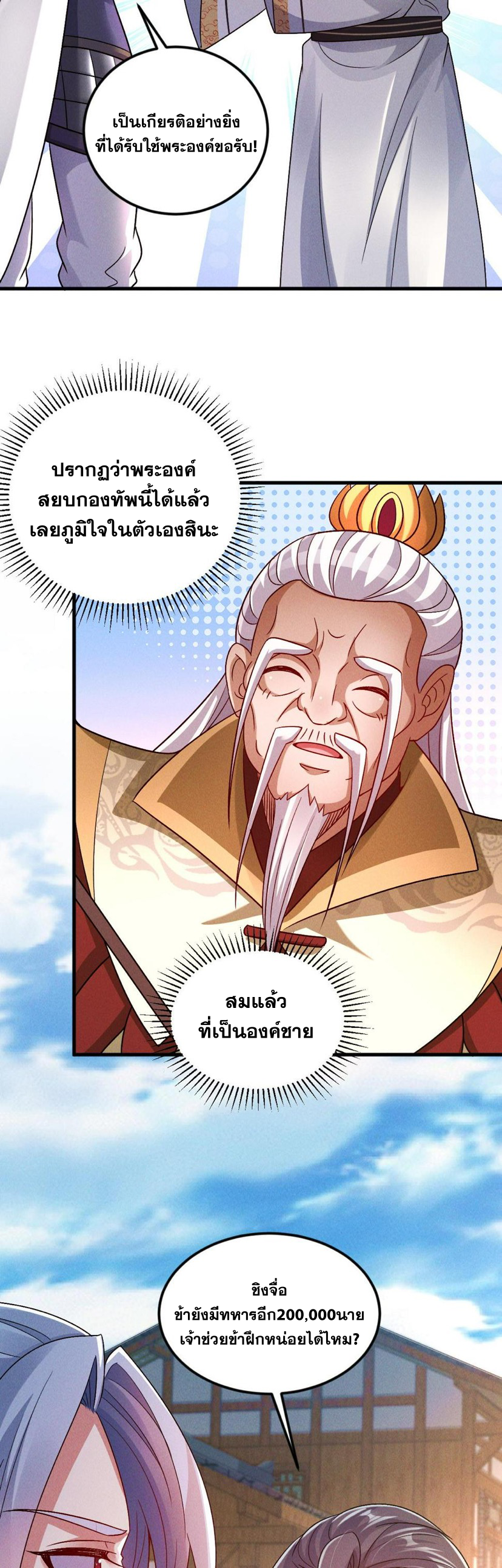 ข้ามีระบบที่สามารถอัญเชิญเทพและปีศาจได้ ตอนที่ 64 หน้า 2