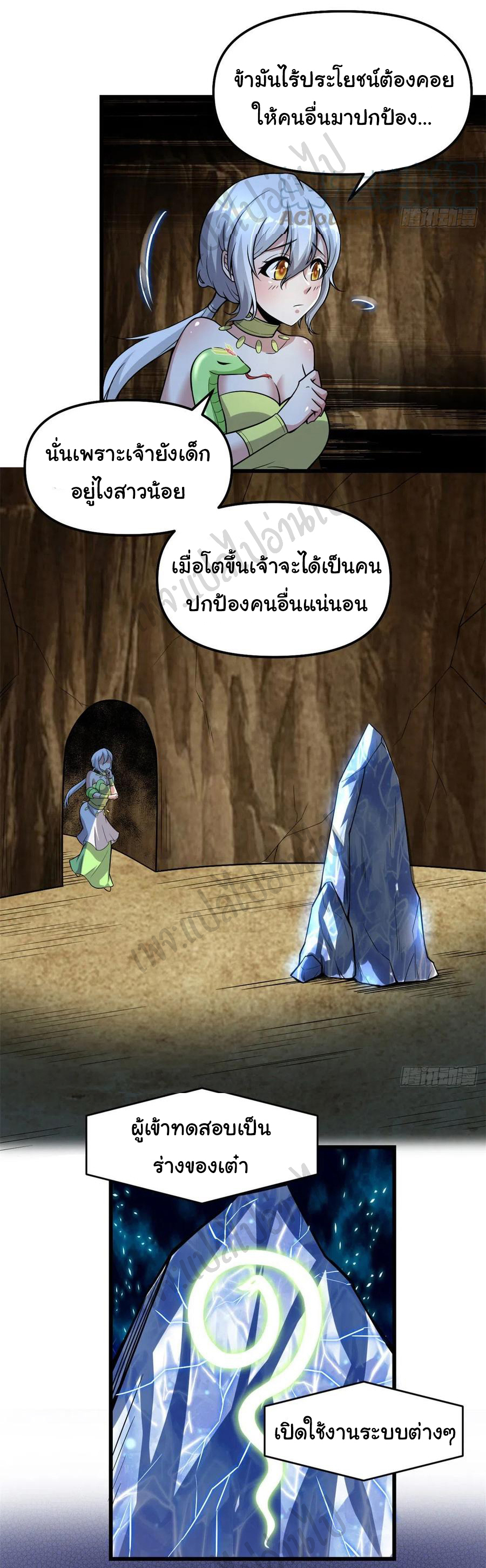 I might be a fake fairy ตอนที่ 209 หน้า 11