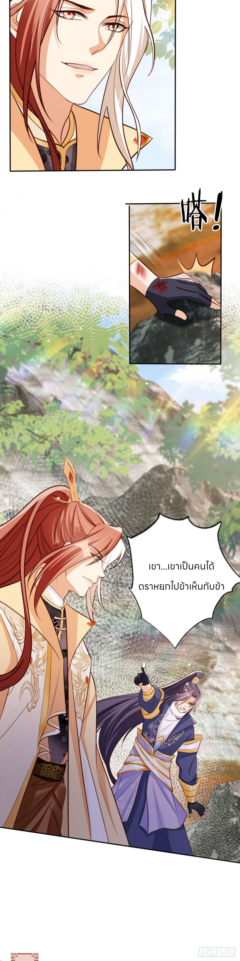 ระบบแย่งชิงโชคลาภ ตอนที่ 64 หน้า 8