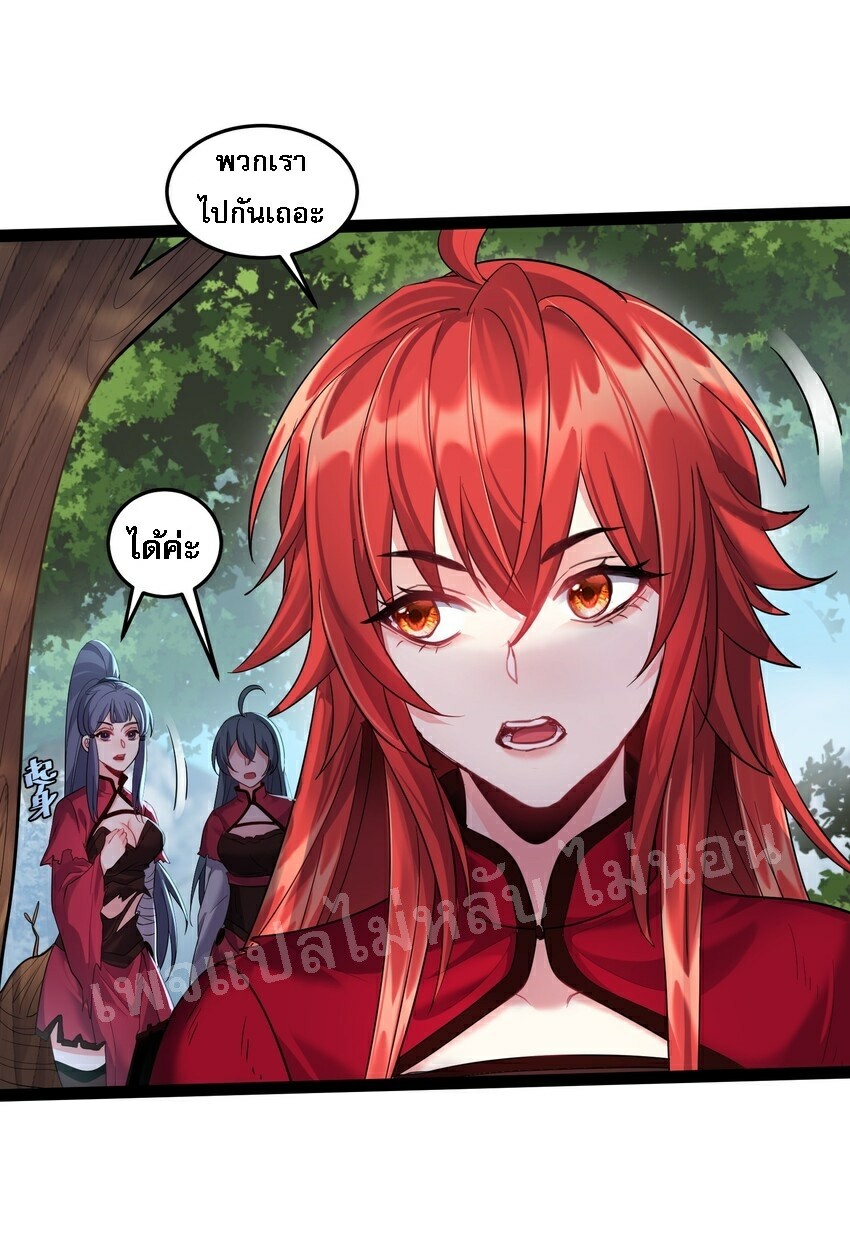 ดันเกิดใหม่เป็นสุดยอดวายร้ายหมายเลขหนึ่ง ตอนที่ 27 หน้า 16