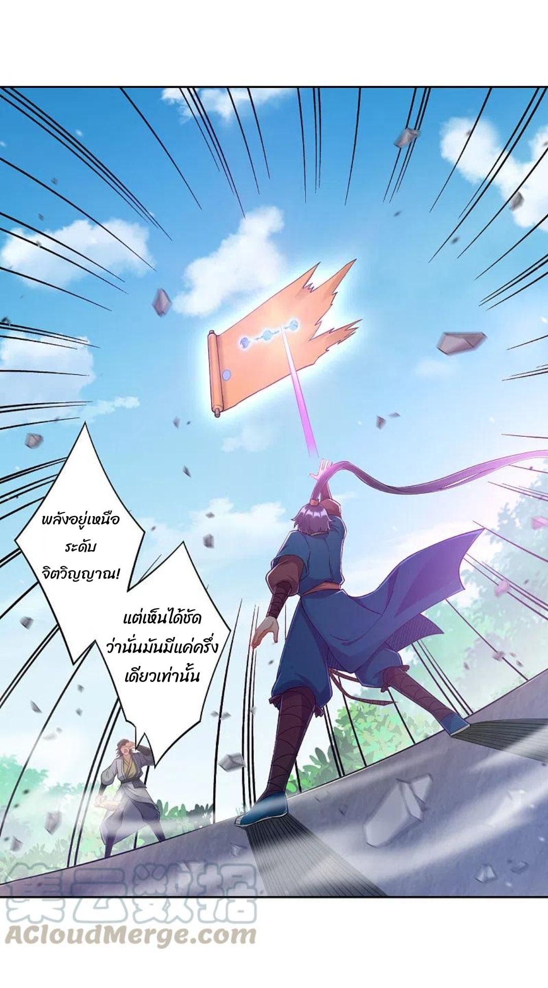 ข้ารับใช้ชั้นหนึ่ง ตอนที่ 230 หน้า 4