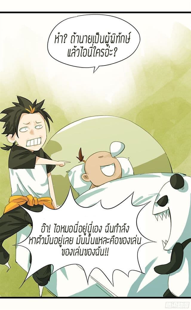 หอคอยสู่สวรรค์ ตอนที่ 9 หน้า 24