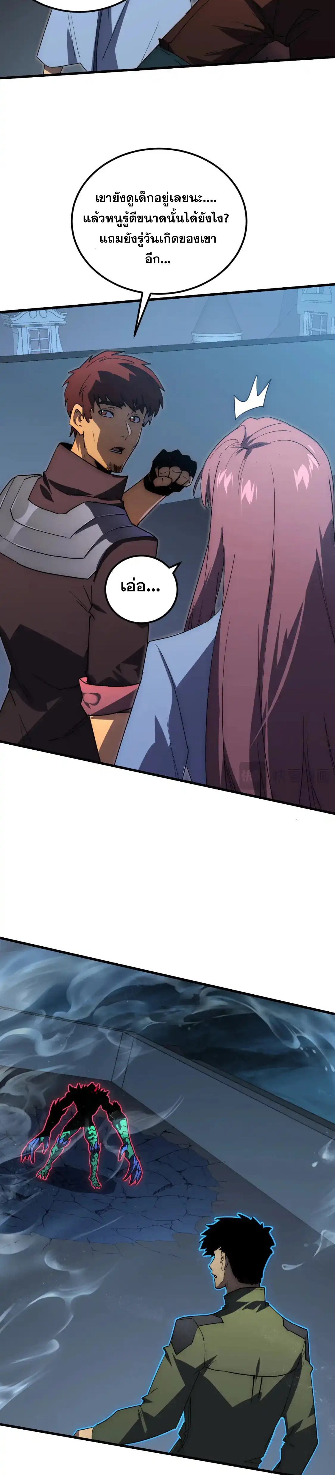 Rise From The Rubble |  เศษซากวันสิ้นโลก ตอนที่ 235 หน้า 10