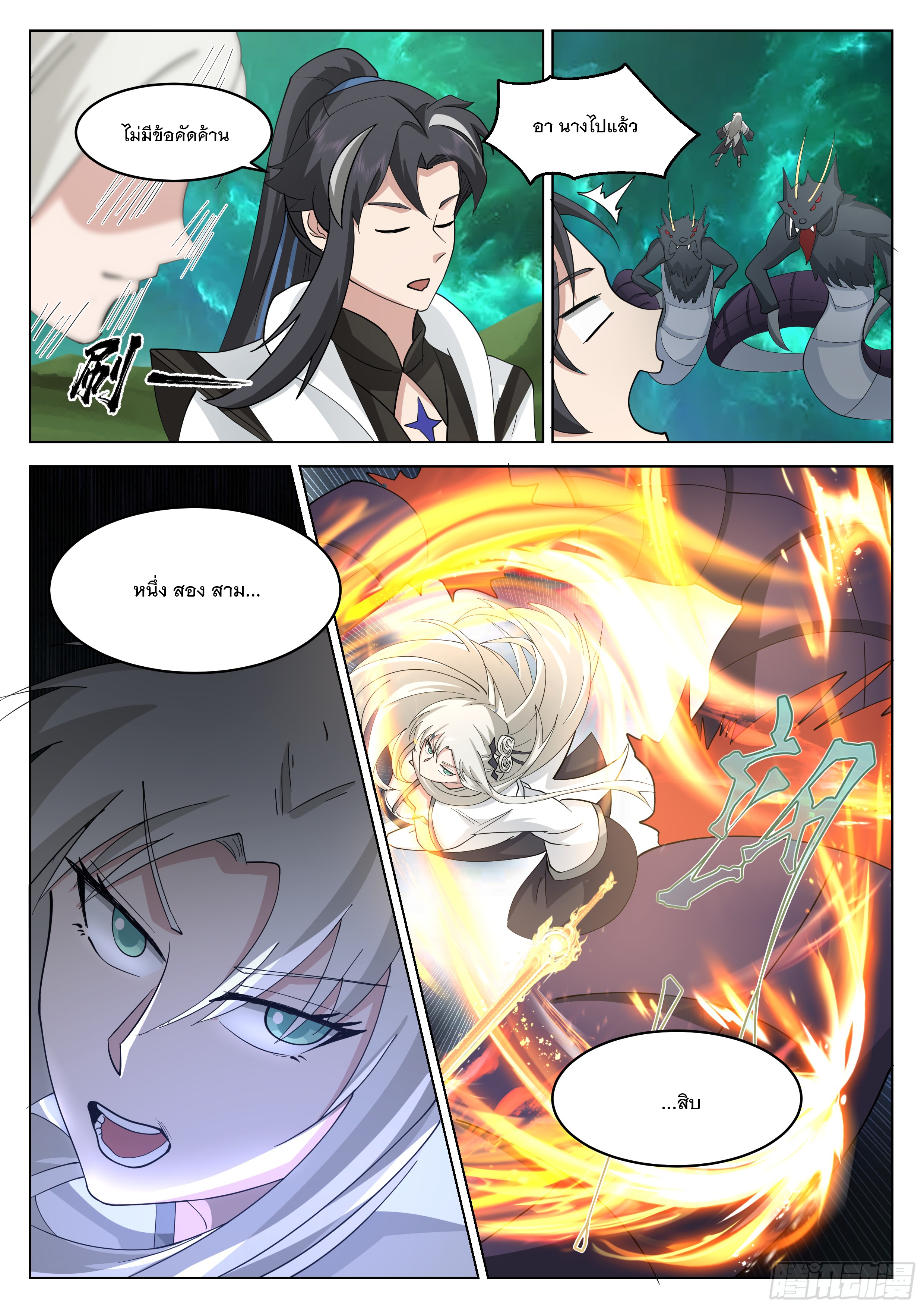 The Big Player of The Demon Clan ตอนที่ 18 หน้า 10