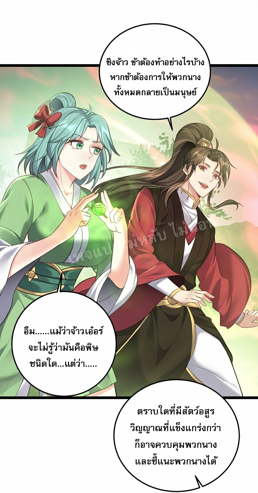 ดันเกิดใหม่เป็นสุดยอดวายร้ายหมายเลขหนึ่ง ตอนที่ 69 หน้า 11