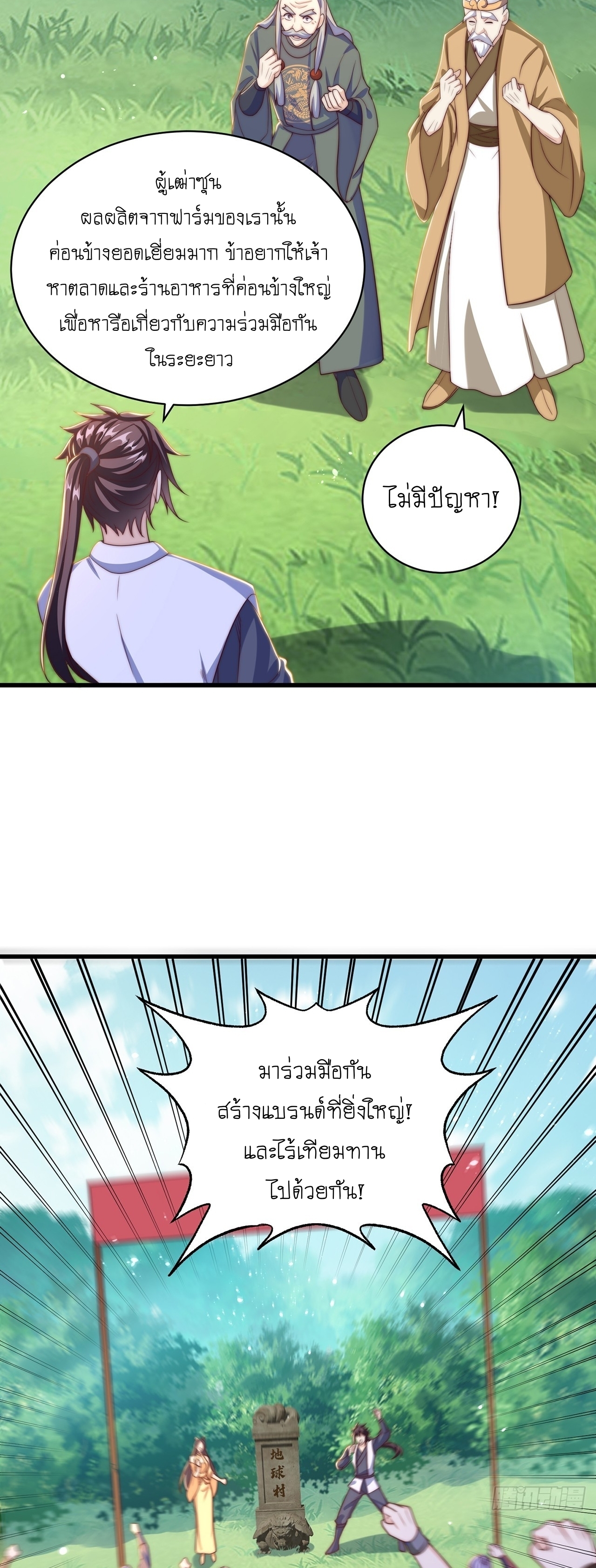 เทพก็อยากทำไร่ไถนาเหมือนกัน! (ชนจีน) ตอนที่ 42 หน้า 27