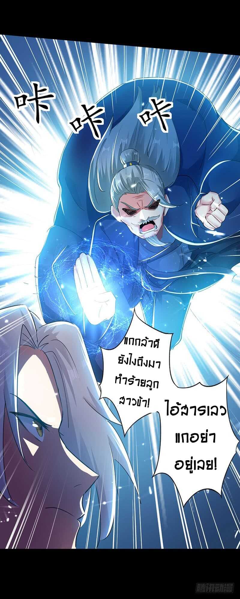 Emperor LingTian จักรพรรดิหลิงเทียน ตอนที่ 3 หน้า 10