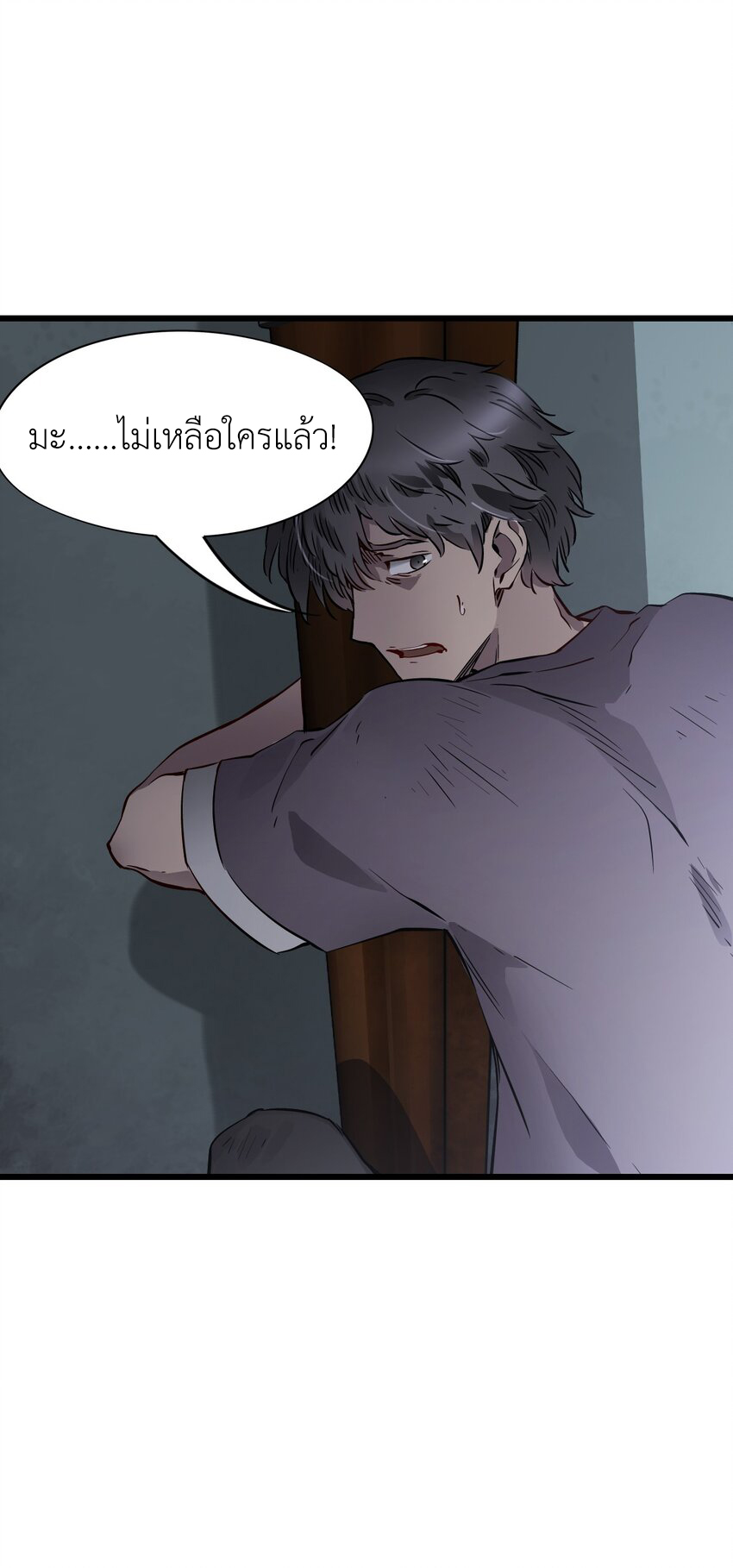 ช่างกล วันสิ้นโลก (Apocalypse Mechanic) ตอนที่ 7 หน้า 55