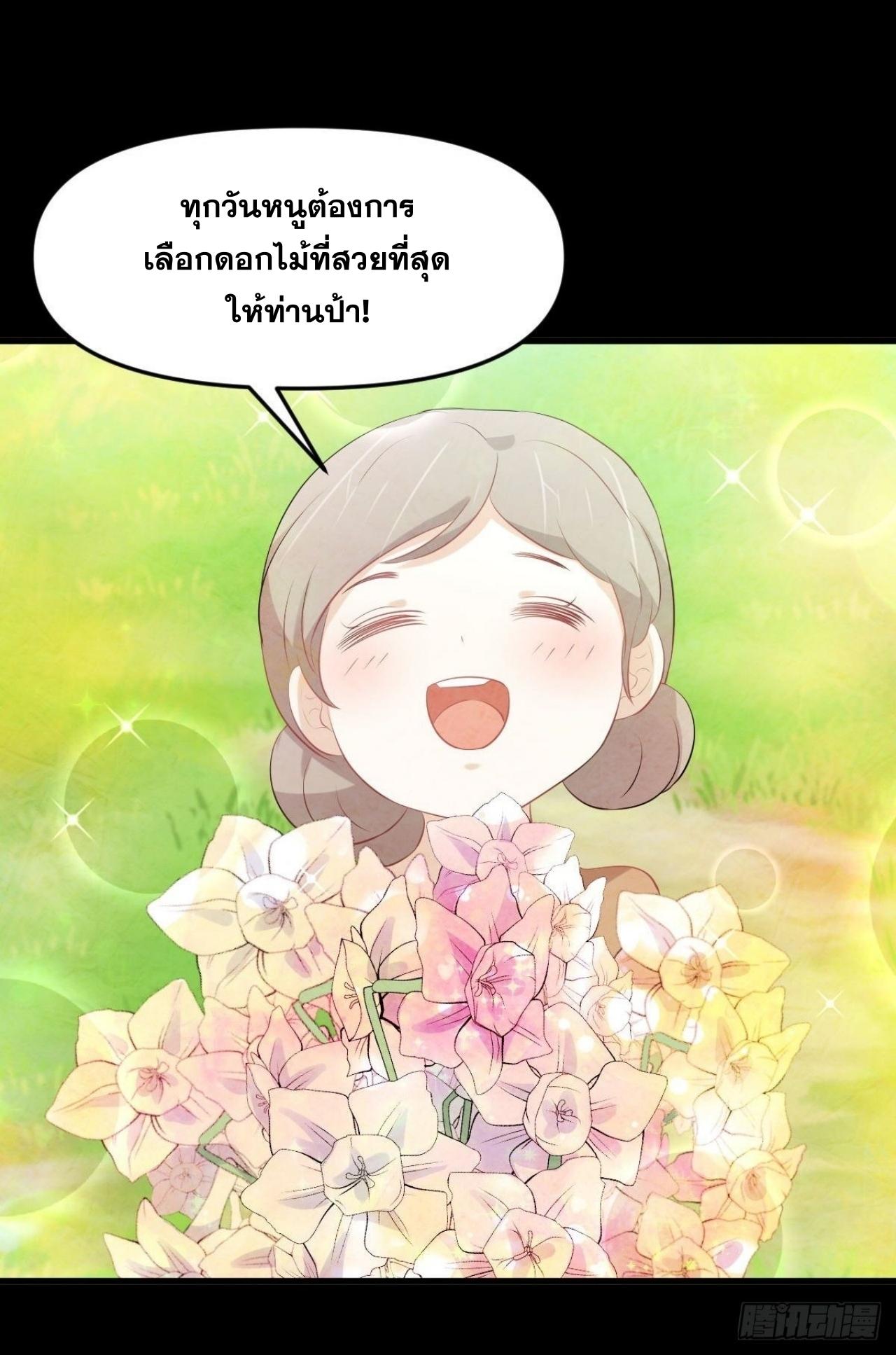 Immortal Swordsman in The Reverse World ข้าเซียนกระบี่ไม่เกาะสตรี ตอนที่ 324 หน้า 33