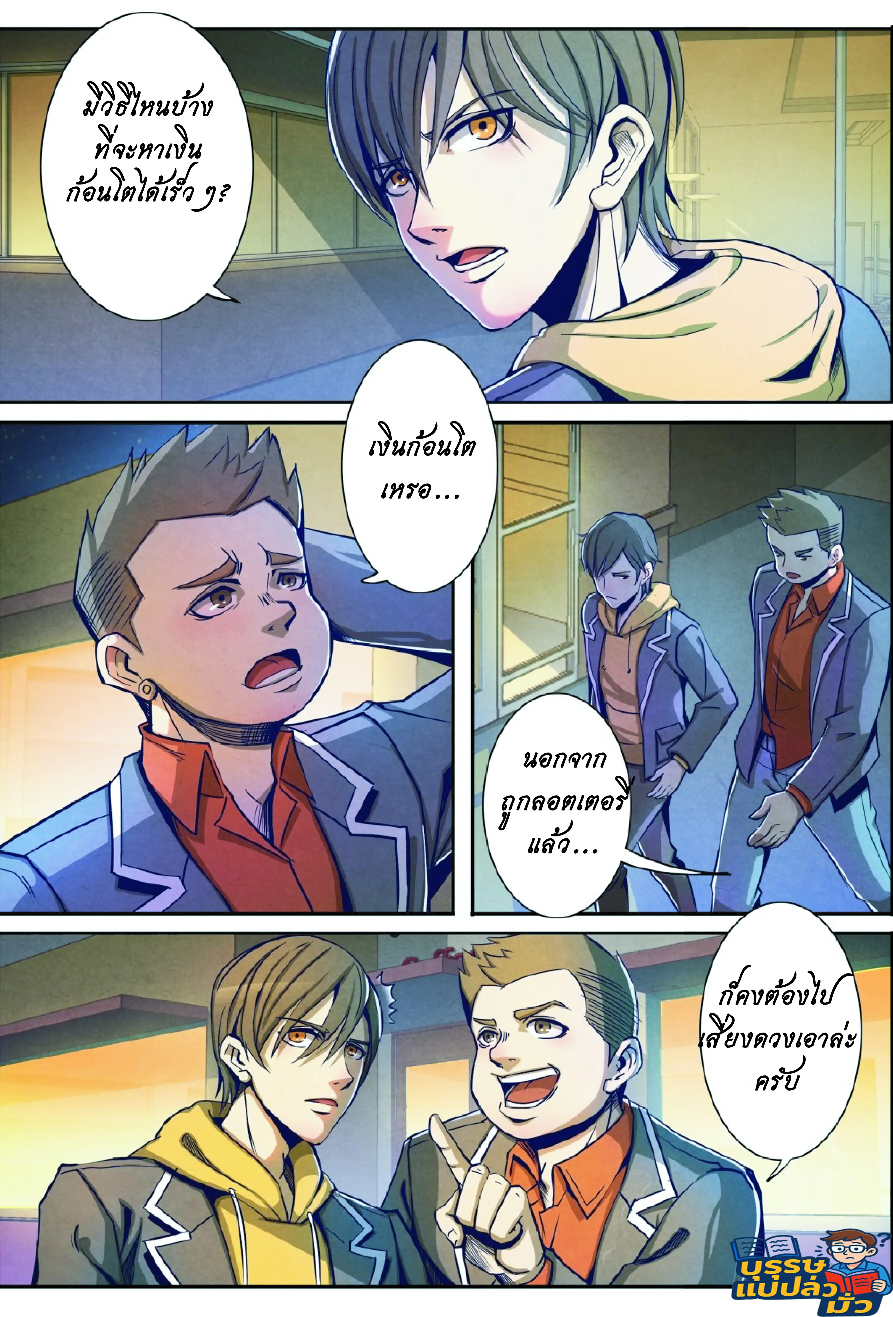 กลับจากโลกอมตะ ตอนที่ 6 หน้า 17