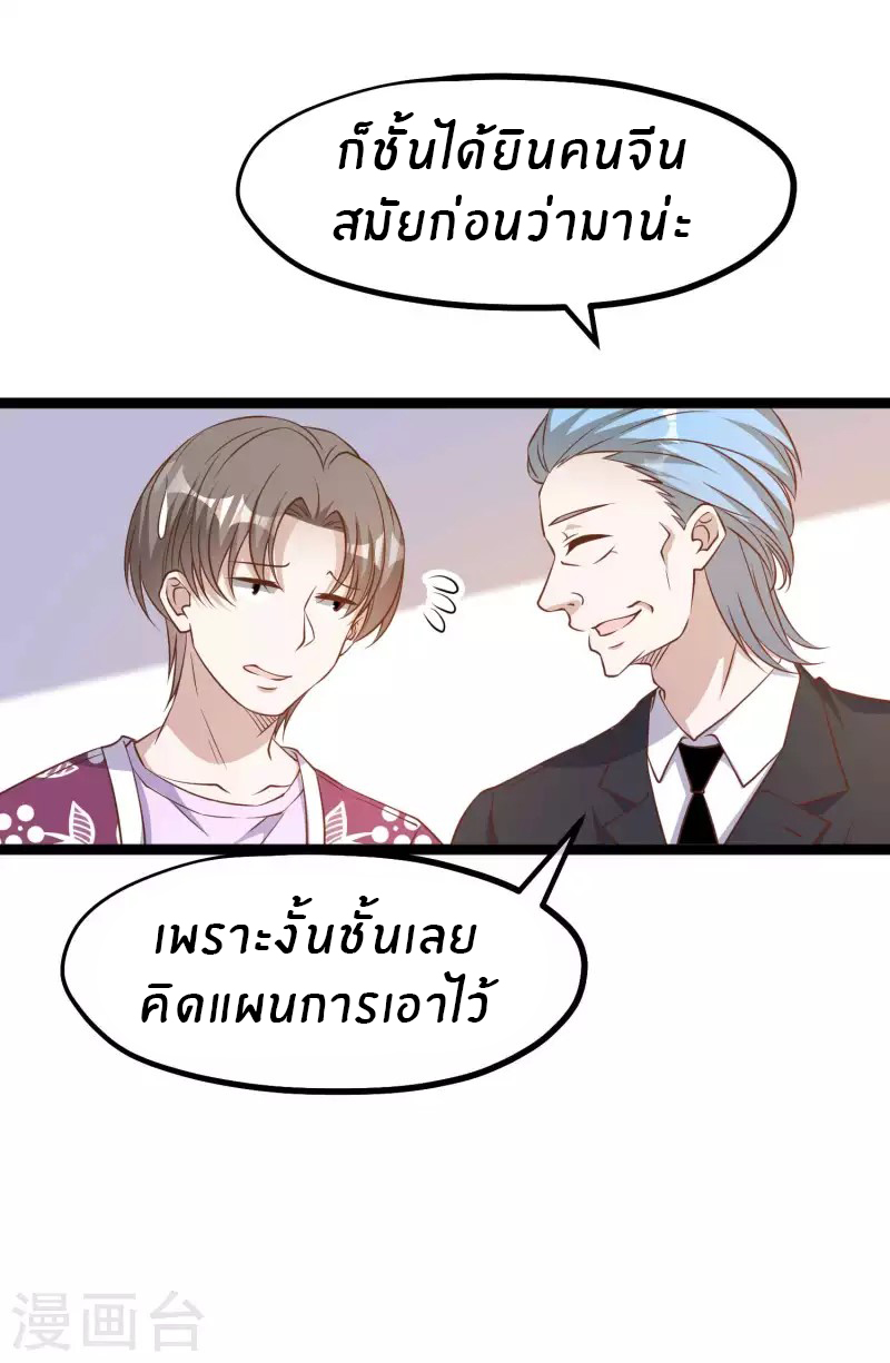 God Fisherman ตอนที่ 206 หน้า 32