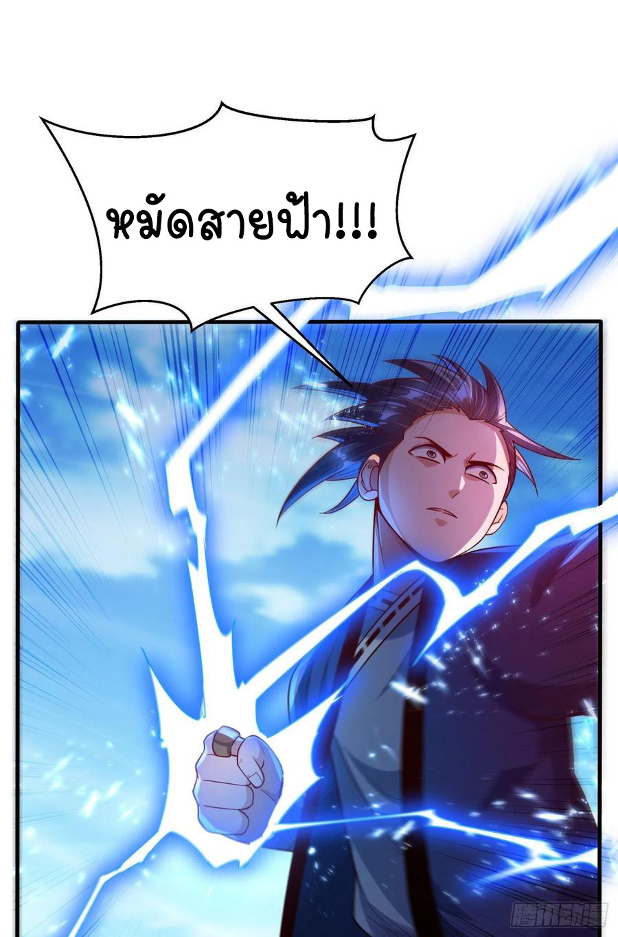 Wu ni ตอนที่ 83 หน้า 32