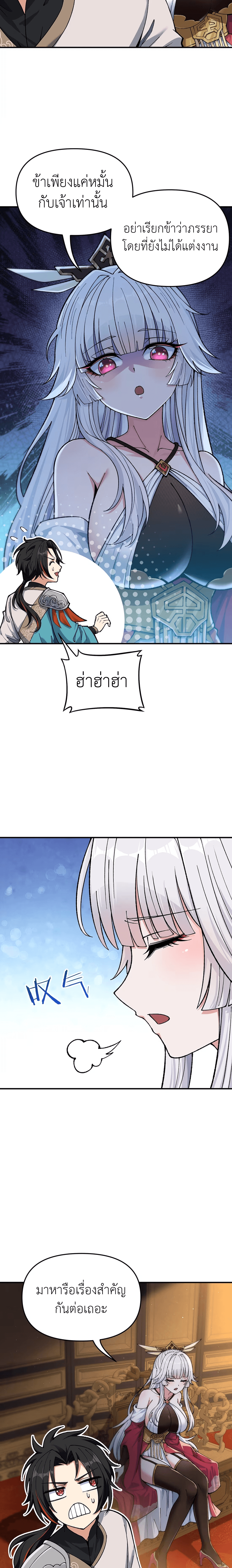 หลังเป็นขันที(ปลอม) จักรพรรดินีสั่งให้ข้าทรยศ Imperial Decree Cheat at Will ตอนที่ 2 หน้า 16