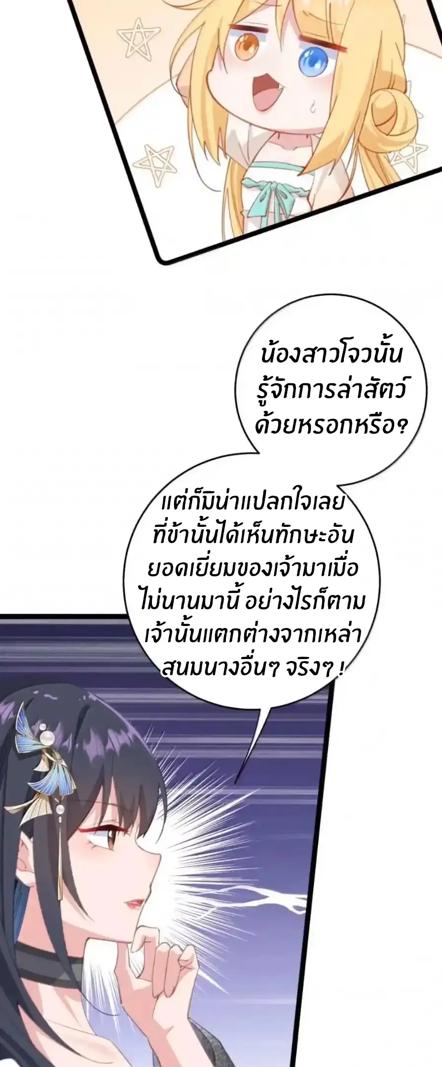 Crash into the body of the emperor's daughter ตอนที่ 53 หน้า 29
