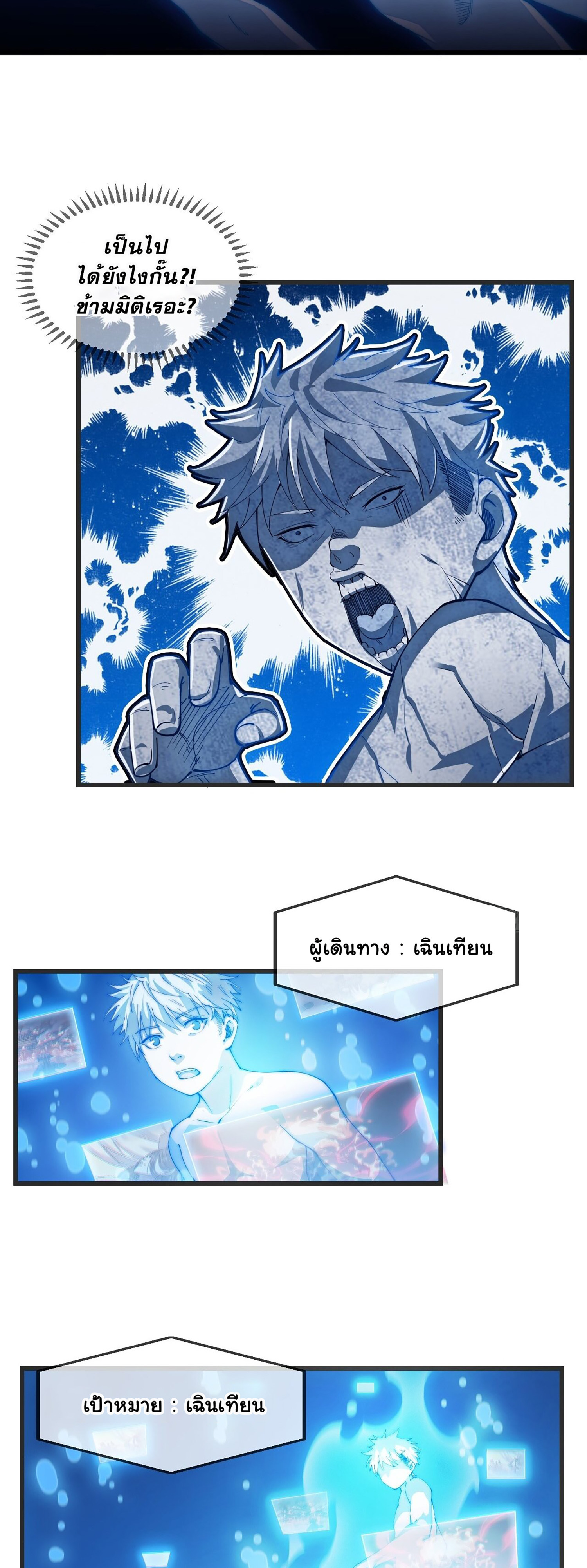 ผมมันไม่ใช่ลูกรักของพระเจ้า ตอนที่ 1 หน้า 5